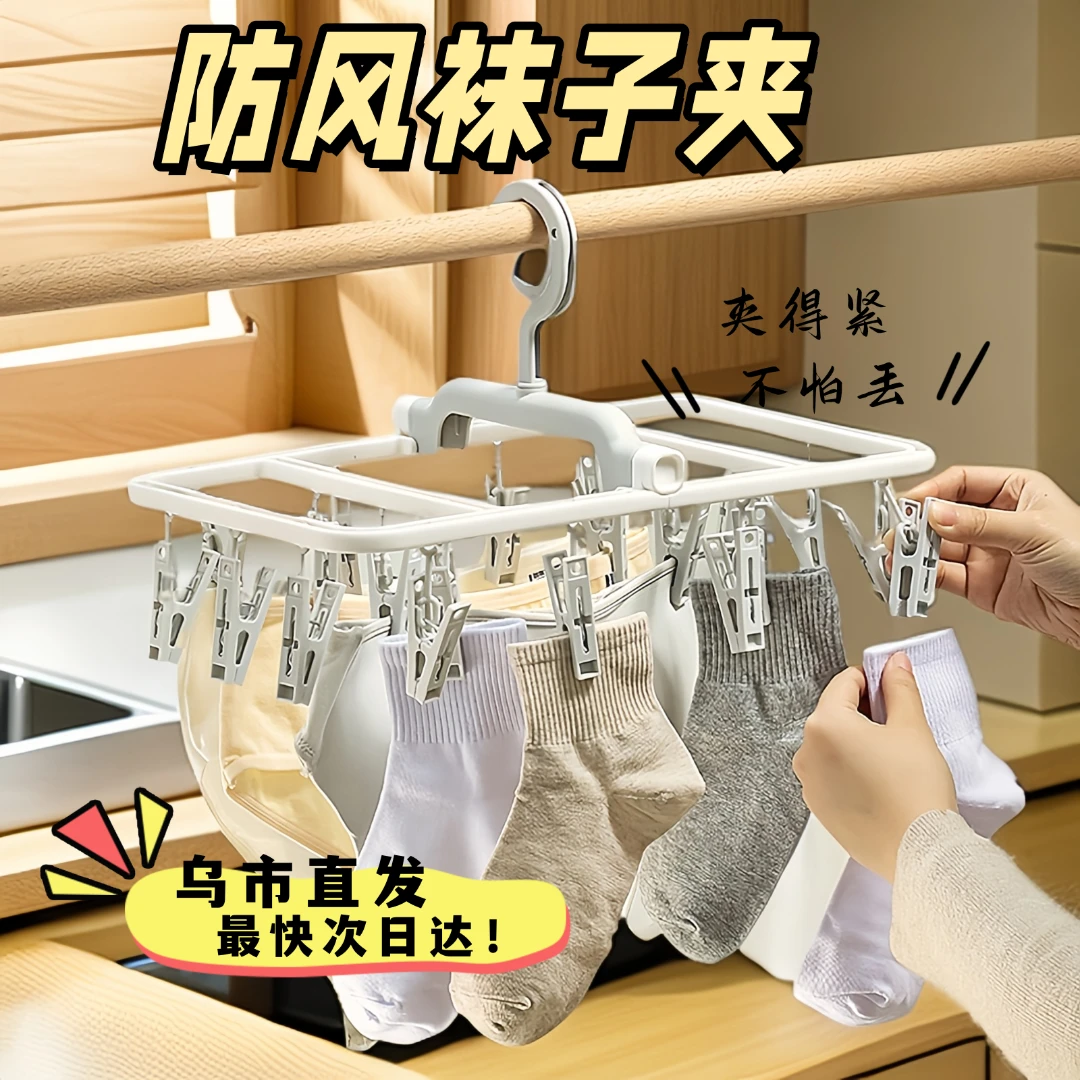 新疆包邮哥家用多功能夹子晾衣架晾袜子衣架折叠多夹防风晾晒夹
