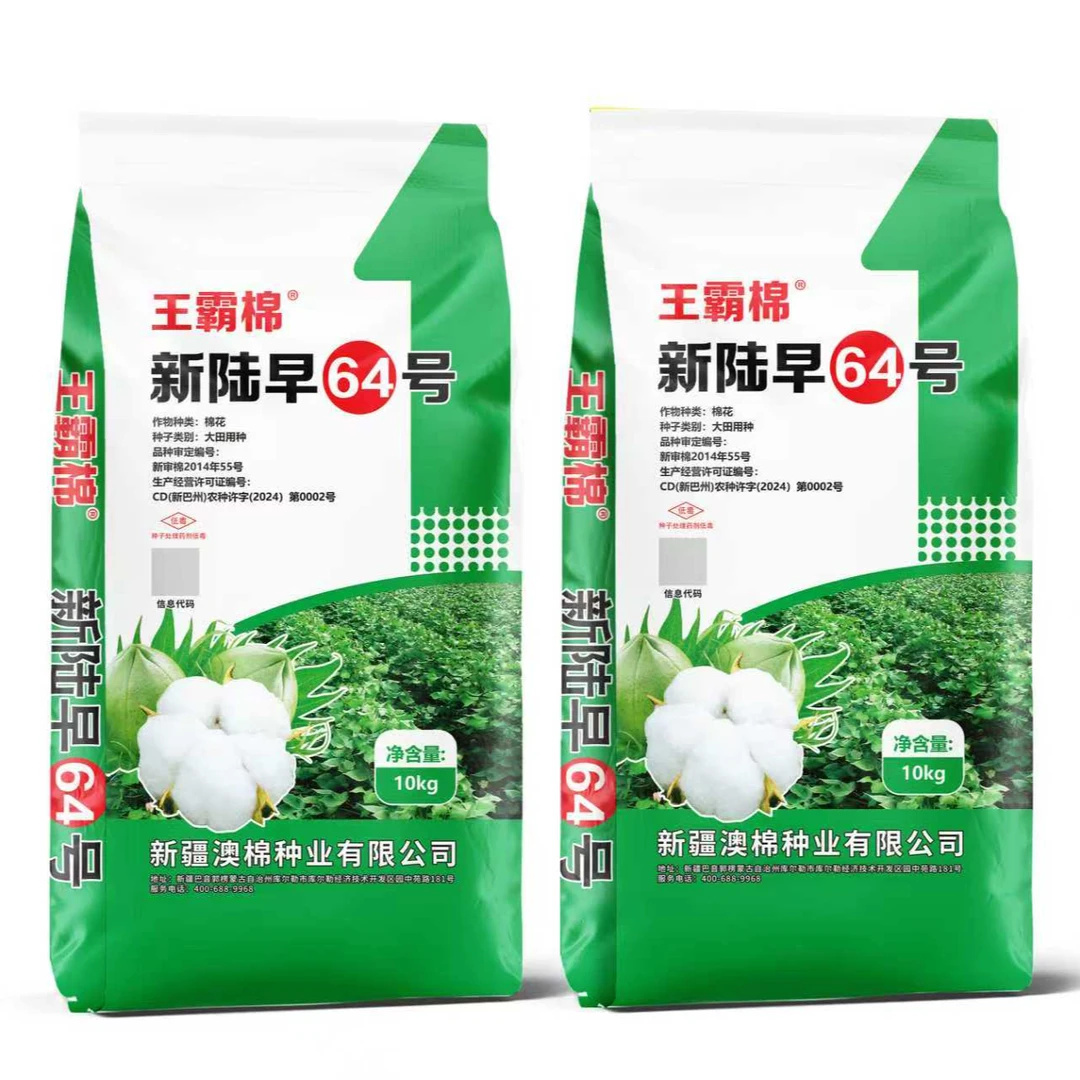 澳棉王霸棉 高产量 高衣分 生育期123天 耐高温 耐低温 耐盐碱