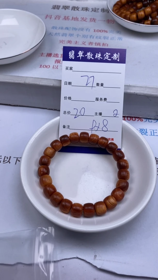 柏木（崖柏）无事牌贞城散珠批发DIY编制