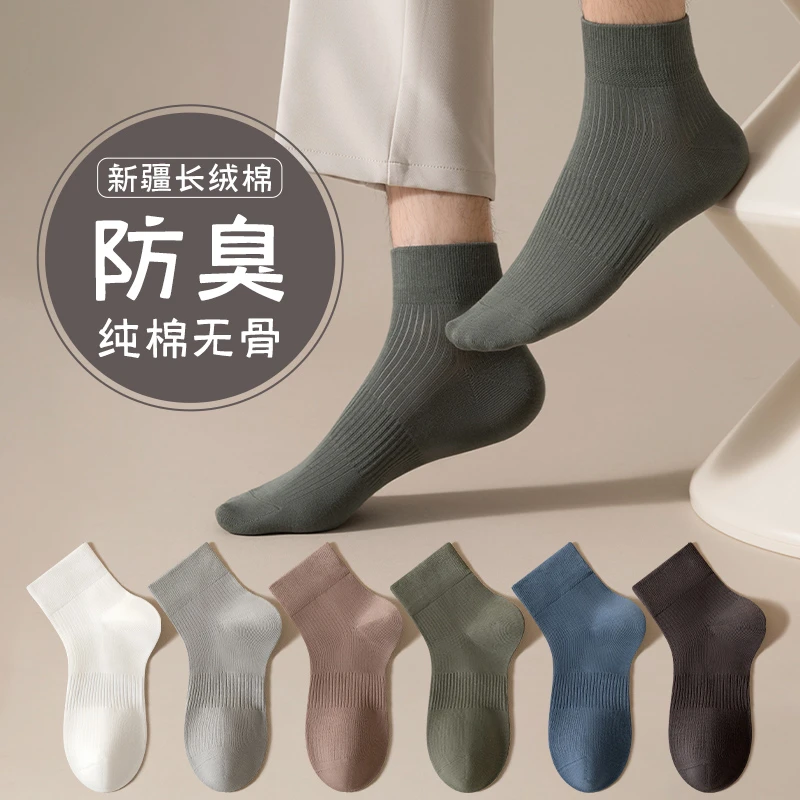 无骨袜子男士夏季中筒袜短袜100%正品棉质黑色抗菌吸汗防臭透气春