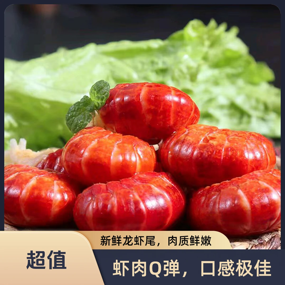【特A级龙虾尾】新鲜大号龙虾尾特级龙虾尾特大号95粒/斤送料包