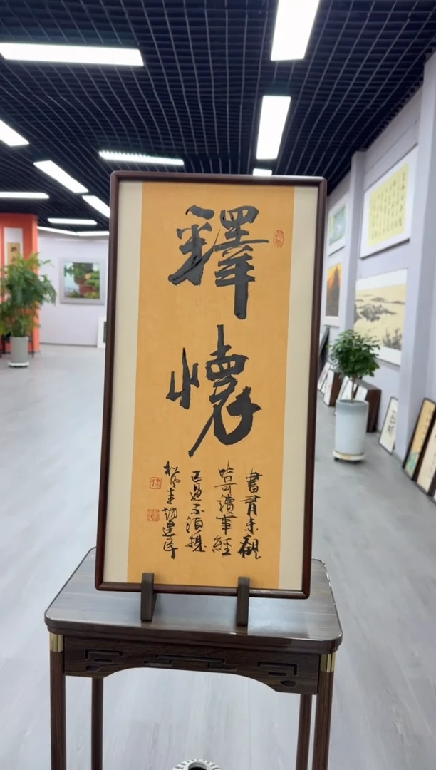 书法释怀---赵建民老师35*68进口实木画框