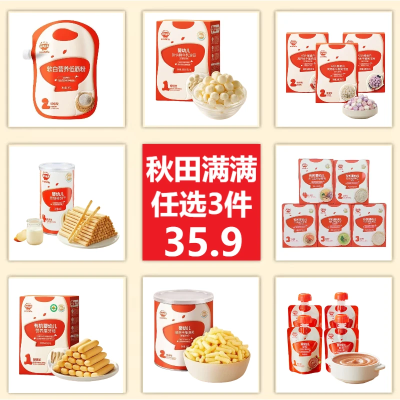 秋田满满【零食组合任选3件】泡芙果泥溶豆低筋粉面条饼干宝宝零食