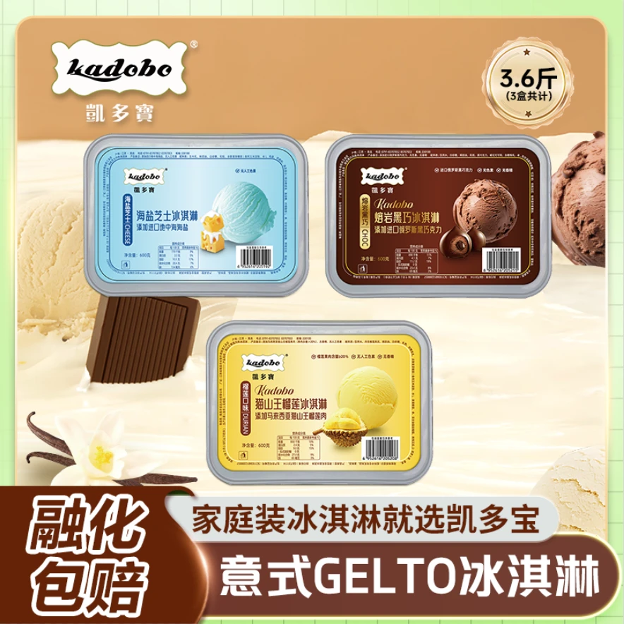 （送雪糕）凯多宝3盒装（每盒1.2斤，共3.6斤）意式gelato动物奶冰淇淋
