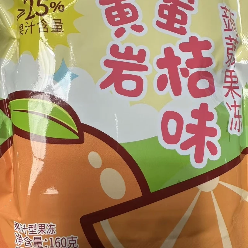 媛媛家好吃的果冻发3