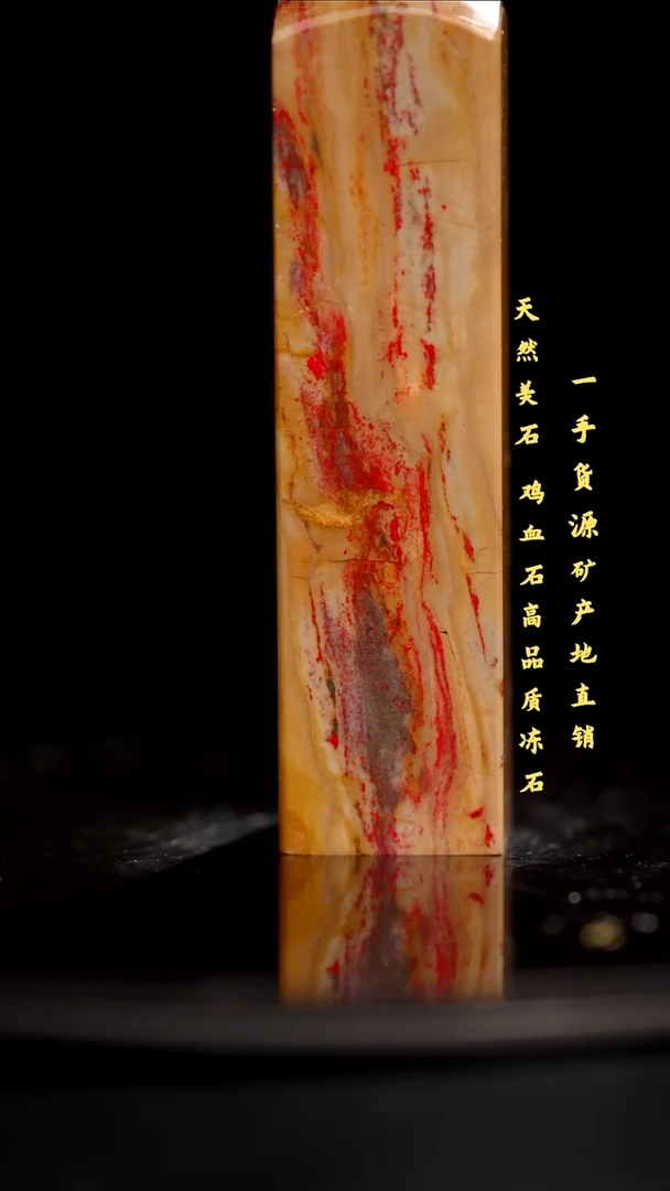 鸡血石昌化鸡血石印章