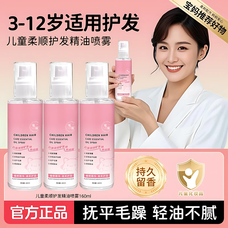 儿童护发喷雾免洗柔顺发改善打结干枯毛糙植萃精油护发素官方正品