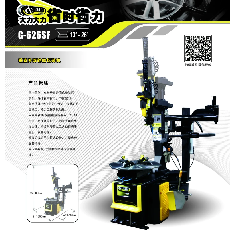 大力扒胎汽保设备拆装机四位一体式垂直立柱精装