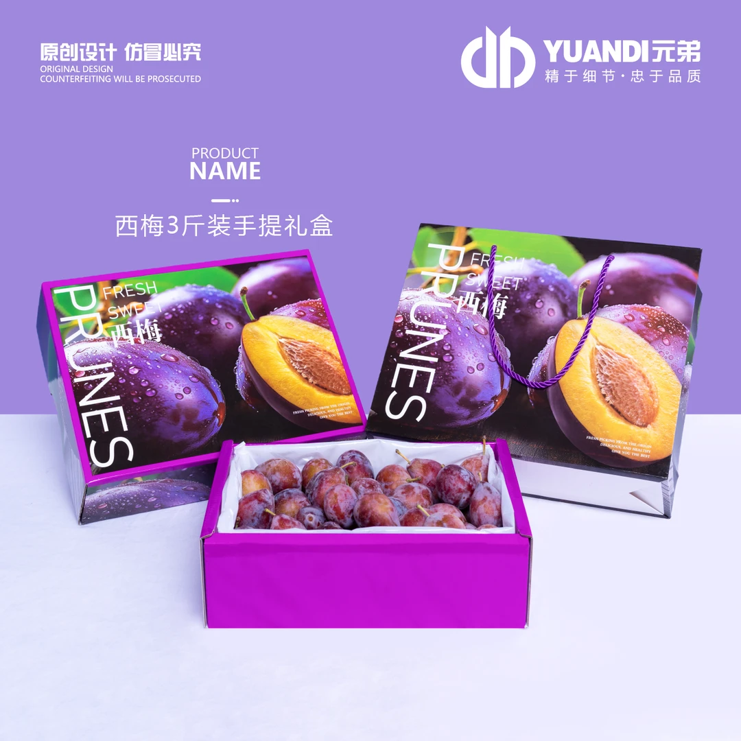 元弟·西梅专用手提礼盒（不含水果）（可装3斤）  1箱20套