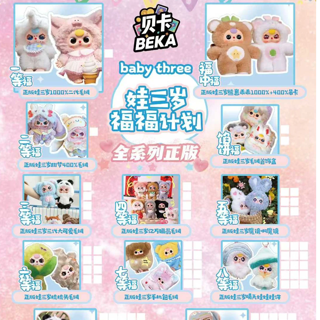 【平拆】贝卡文创 x 娃三岁福福计划 收藏盲盒