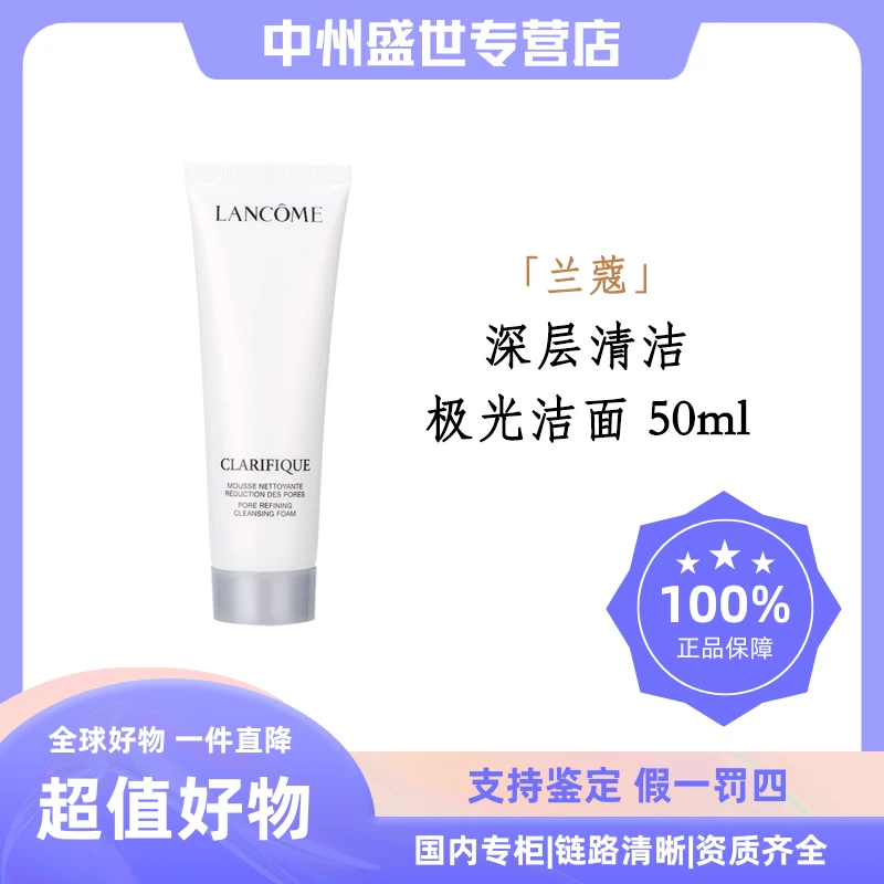 【2025年11月到期】兰蔻极光洁面 净澈焕肤洁面乳 50ml/50ml*3【J】