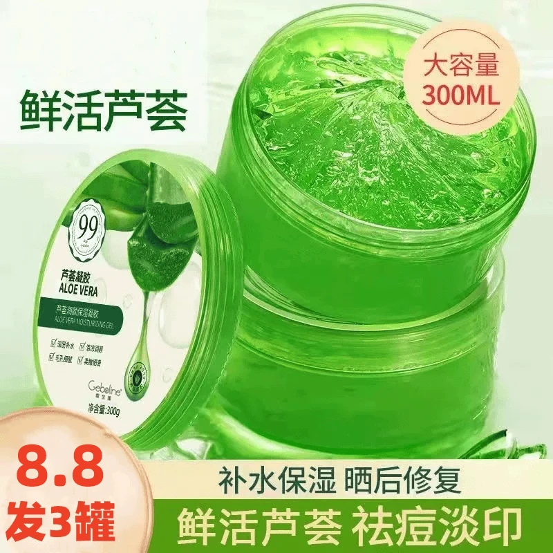 【买一发三】芦荟胶凝胶300g补水学生祛痘印晒后修护舒缓面霜大容量