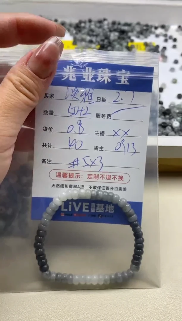 【闪购商品】翡翠手链未镶嵌卡5*3（50+2/0.8）