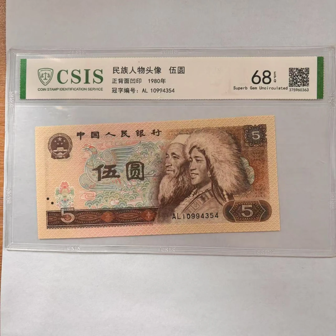 第四套人民币 805 四大名园-颐和园（号码随机）