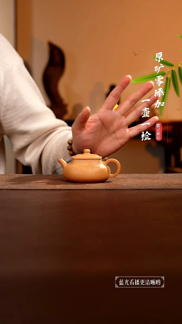 茶壶紫砂原矿零添加老宕口黄金段乾坤 预售