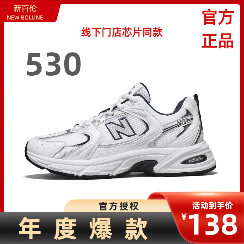 新百伦官方正版男女网面老爹鞋530休闲老爹鞋秋冬跑步鞋男士轻便