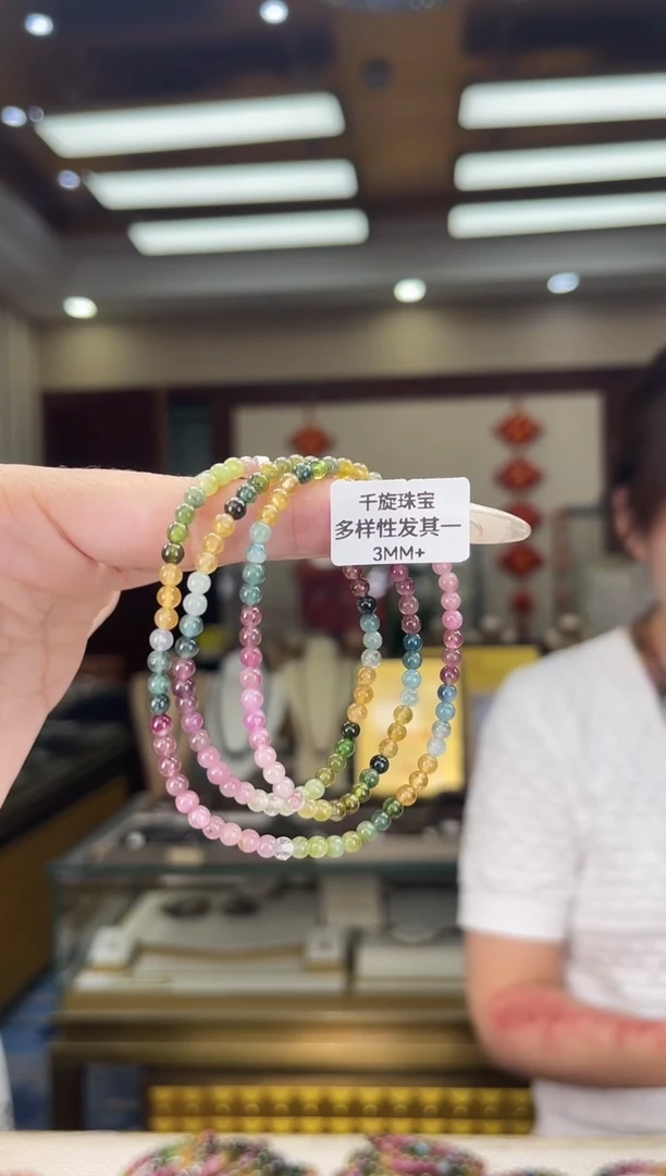 未镶嵌/碧玺3mm+多圈多样性发货