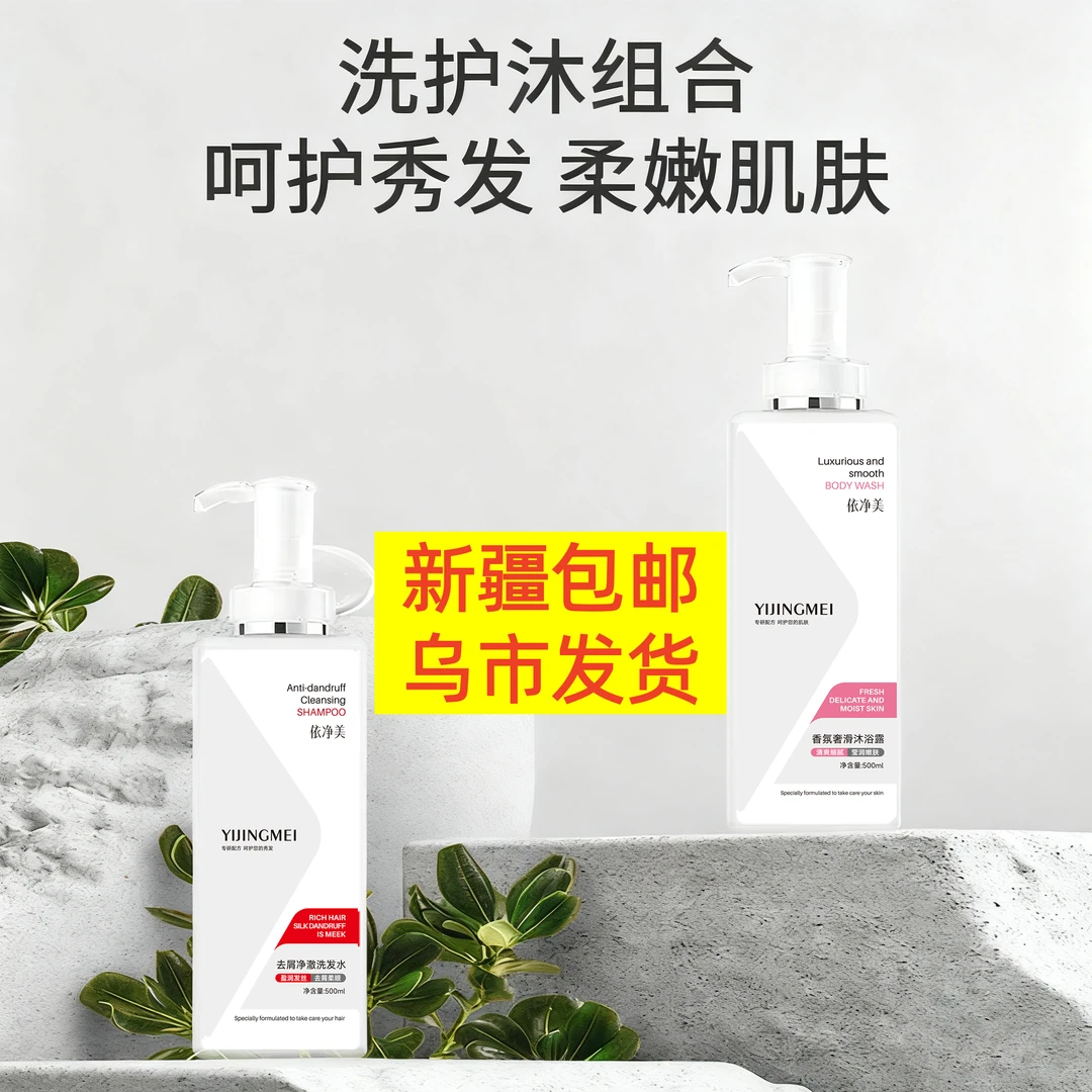 好用的洗发水沐浴露男女用改善毛躁柔顺滑留香新疆包邮