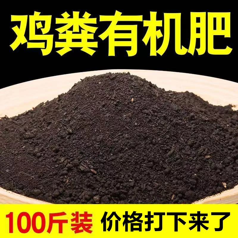 鸡粪发酵有机肥批发养花盆栽高温腐熟无臭味温和不伤苗蔬菜肥料