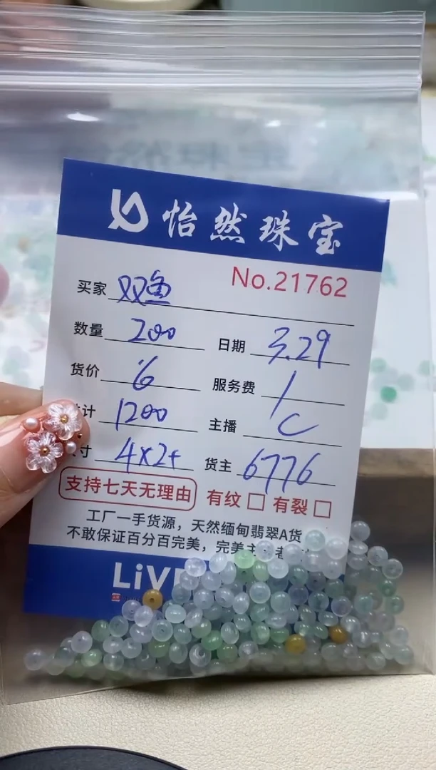 未镶嵌翡翠手串单：21762