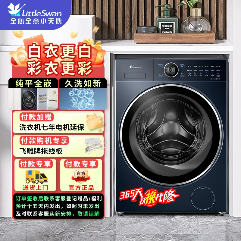 【爆款】蓝氧2.0纯平小天鹅滚筒蓝氧本色防串色护色洗涤超薄V89PRO