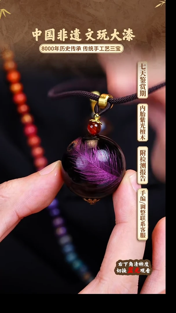 福泽大漆非遗手工艺单珠3.0