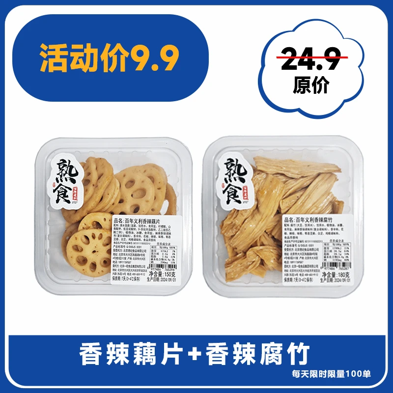 香辣腐竹+香辣藕片零食腐竹同城配美食