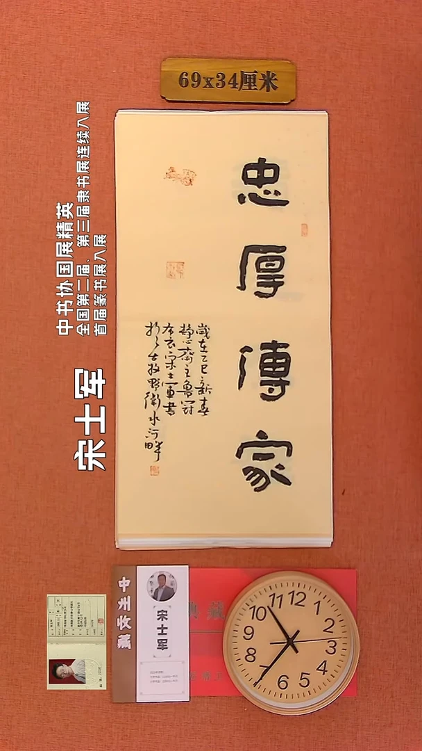 【闪购商品】书法91        宋士军书法作品