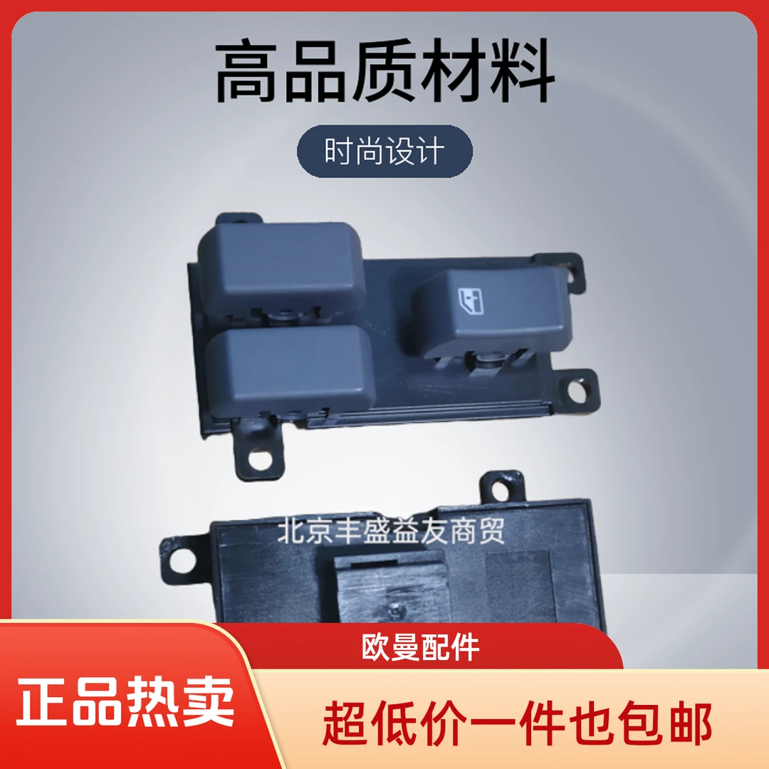 适用于欧曼配件车门玻璃升降开关车门控制开关GTLEST电动