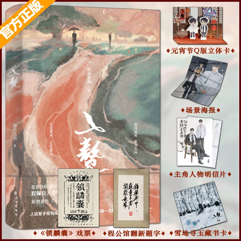 【正版】入赘 人气作家酒吞北海著 新增番外 |双男主