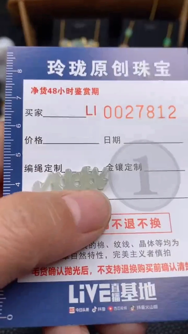【闪购商品】翡翠颈饰未镶嵌翡翠净货27812