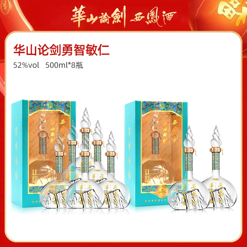 西凤酒【仁汇优品S】华山论剑勇智敏仁 凤香型白酒52度500ml*8瓶