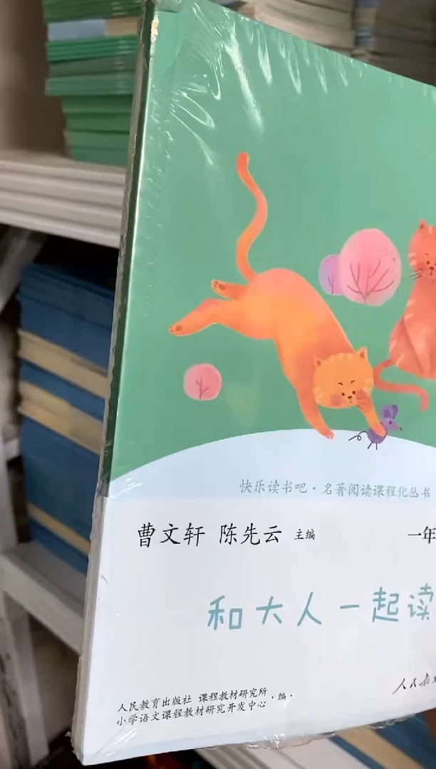 和大人一起读