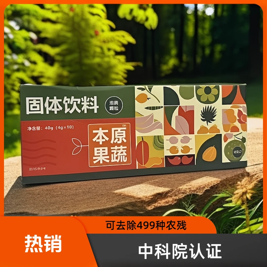 本原果蔬【饮料级】泡腾颗粒经【中科院检测】去除率达98%母婴可用