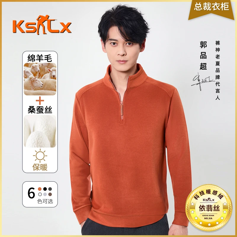 【总裁衣柜·科技暖感绒】绵羊毛桑蚕丝秋冬保暖长袖立领T恤男女同款