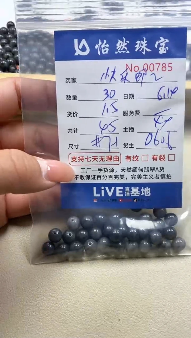 未镶嵌手串翡翠快***员单：00785