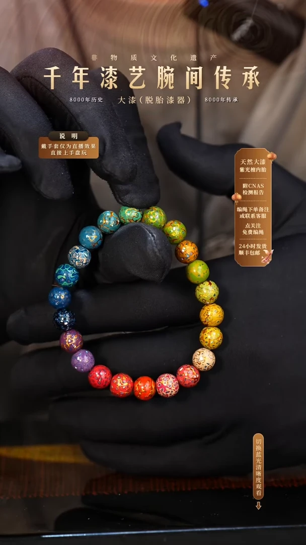 锦城大漆/手串/0.8cm*22    X022