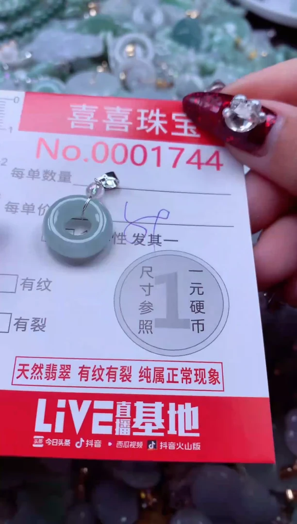 颈饰未镶嵌翡翠1744