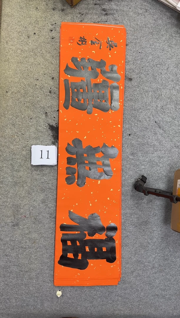 书法11吴金彬书法作品