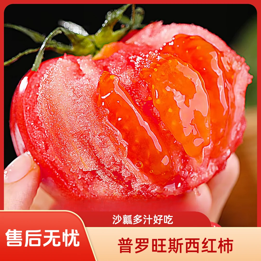 【贝勒优选】普罗旺斯水果西红柿沙瓤多汁新鲜生吃番茄5斤包邮