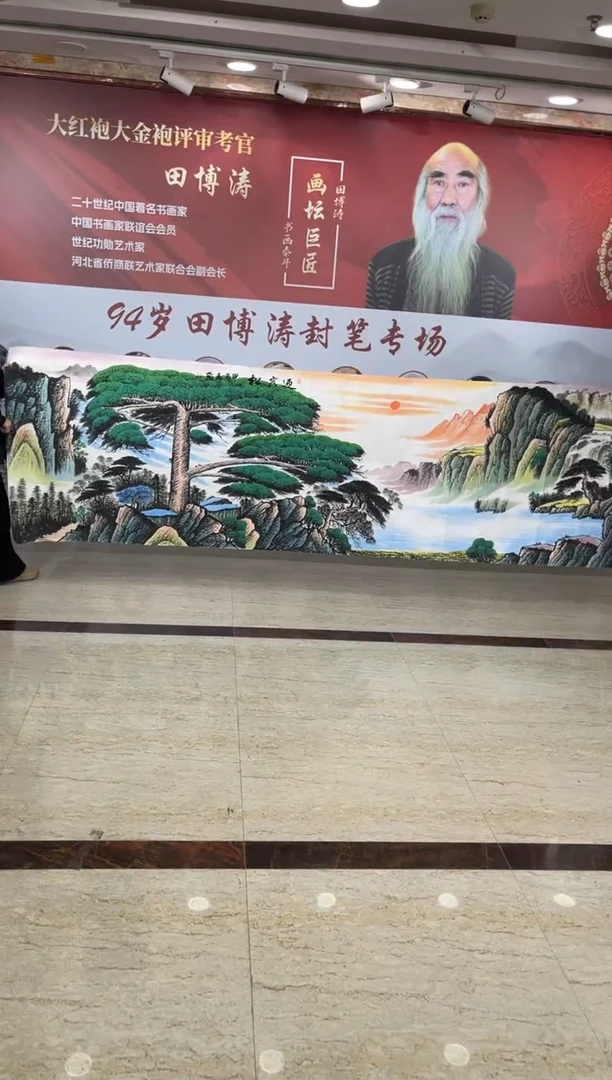 国画马翰小丈二迎客松