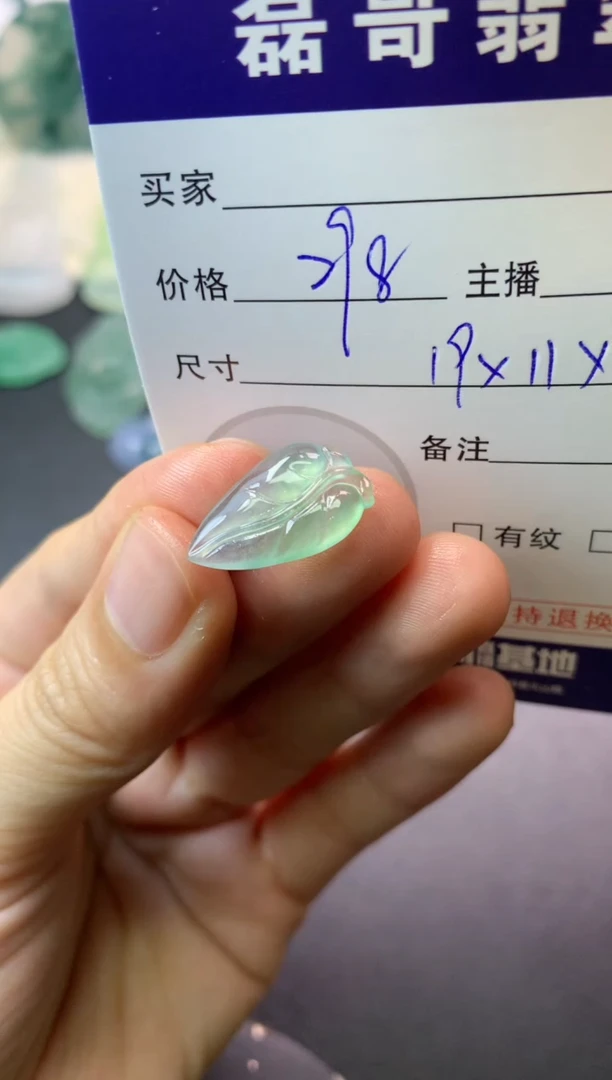 定制翡翠未镶嵌毛货