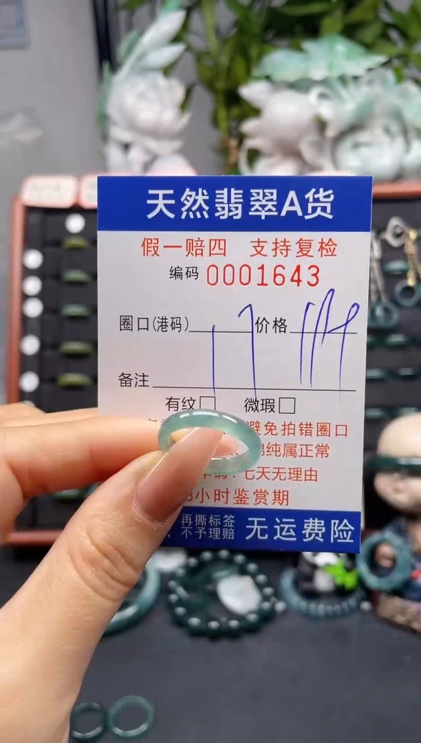 未镶嵌戒指翡翠17*1643