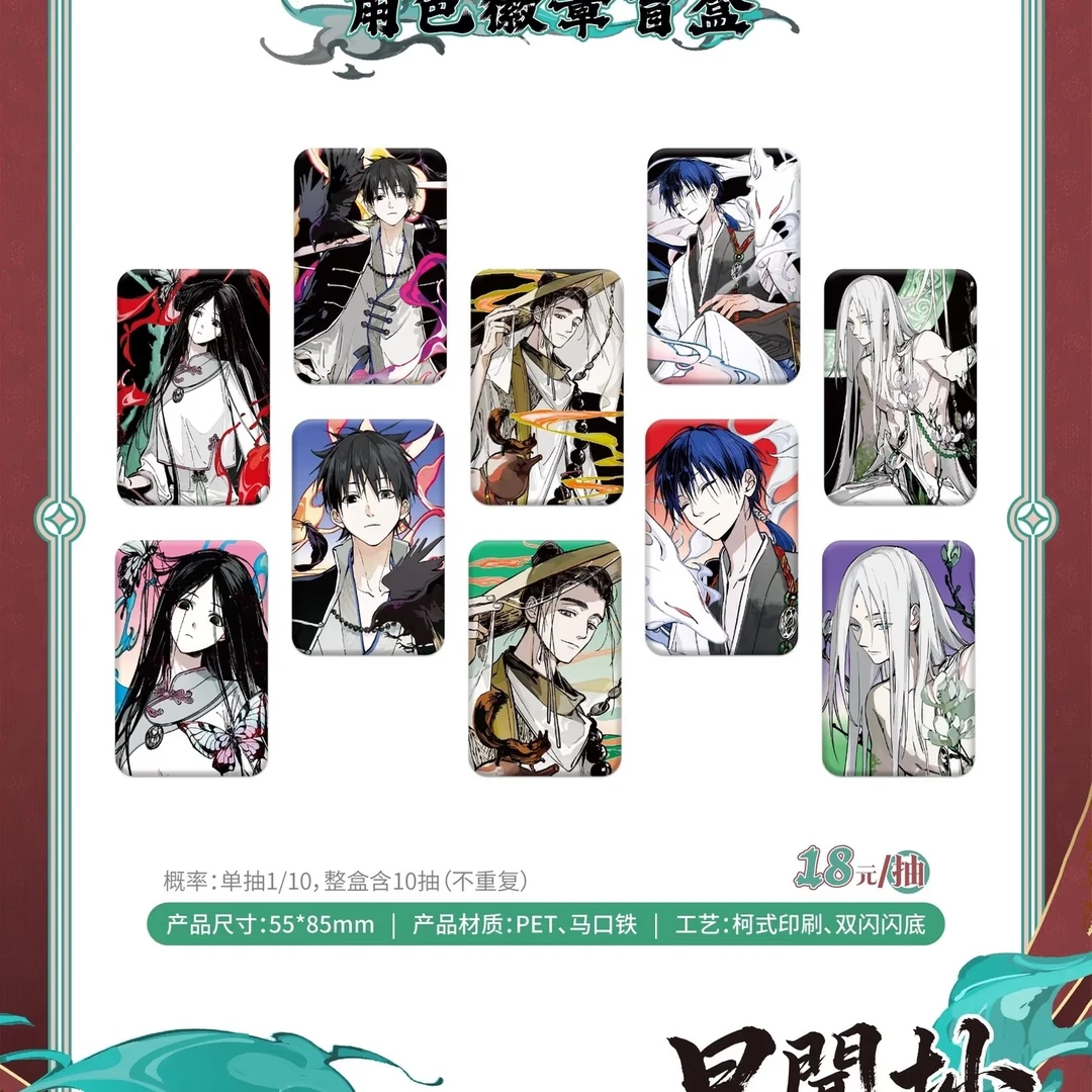(朱雀)一人之下 异闻抄系列盲盒