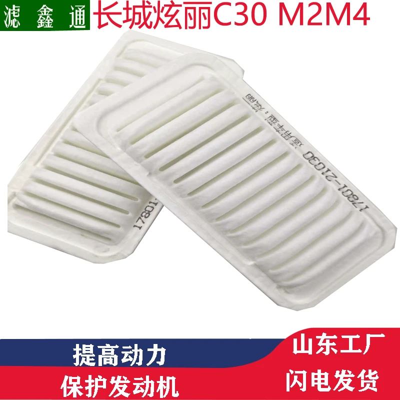 长城炫丽C30M2M4酷熊东风风行景逸X5汽车空气滤芯