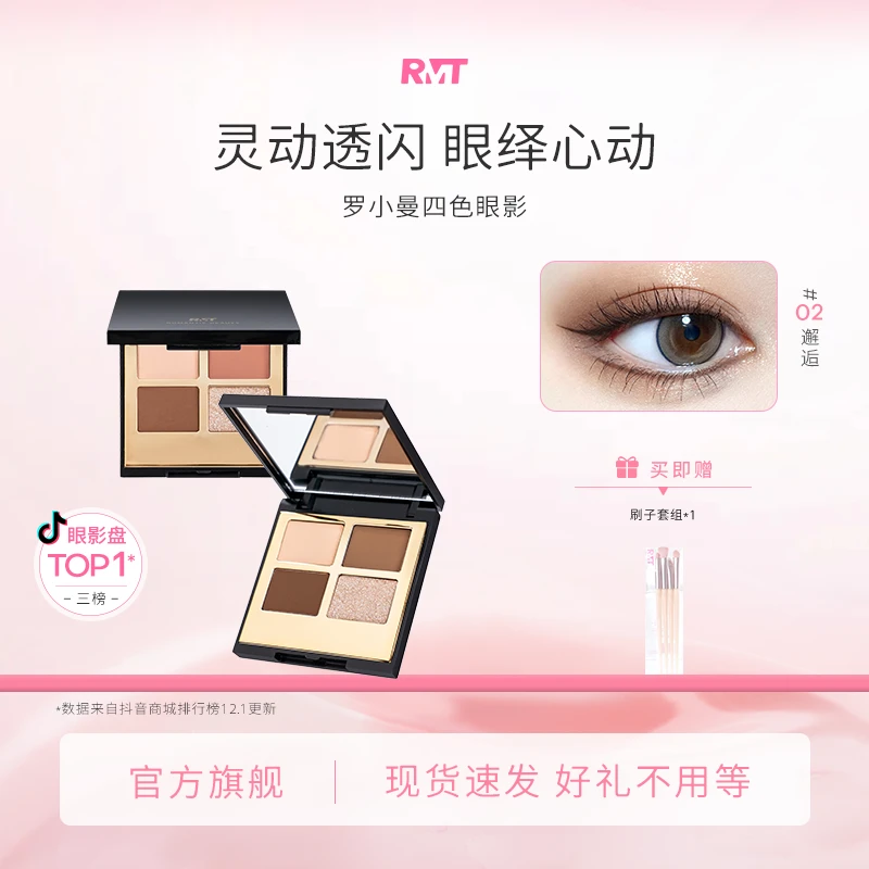 罗小曼四色眼影盘细腻灵动钻光闪片易上色水晶流光风多功能一体盘