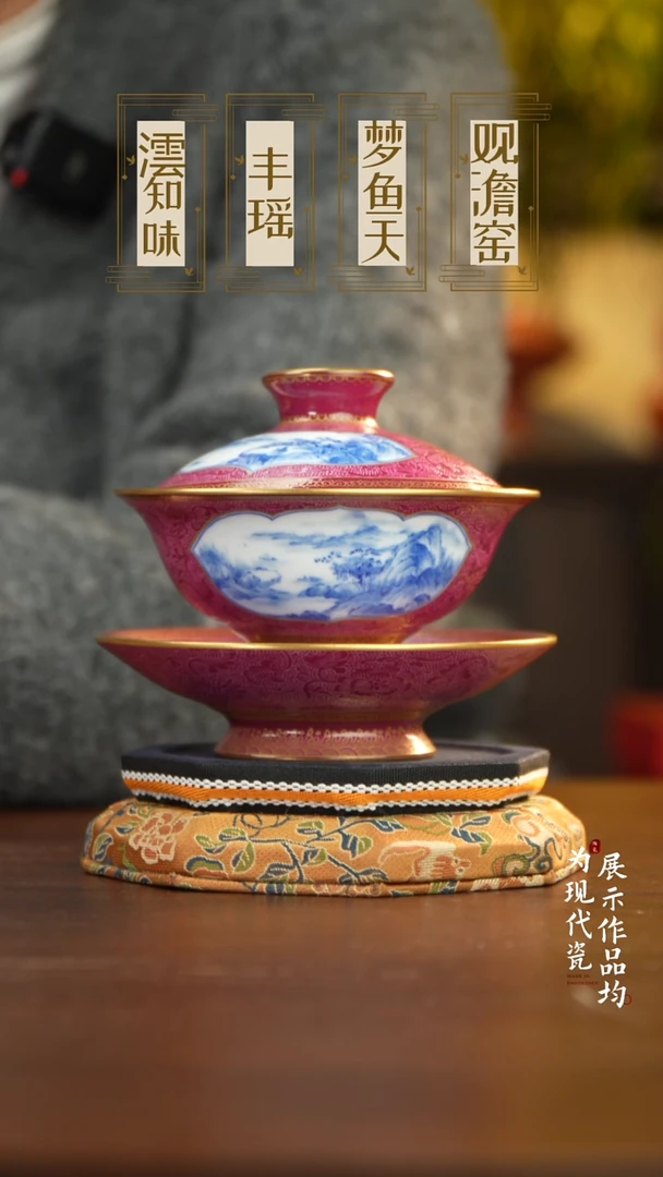 丰瑶陶瓷胭脂红扒花青花描金三才盖碗