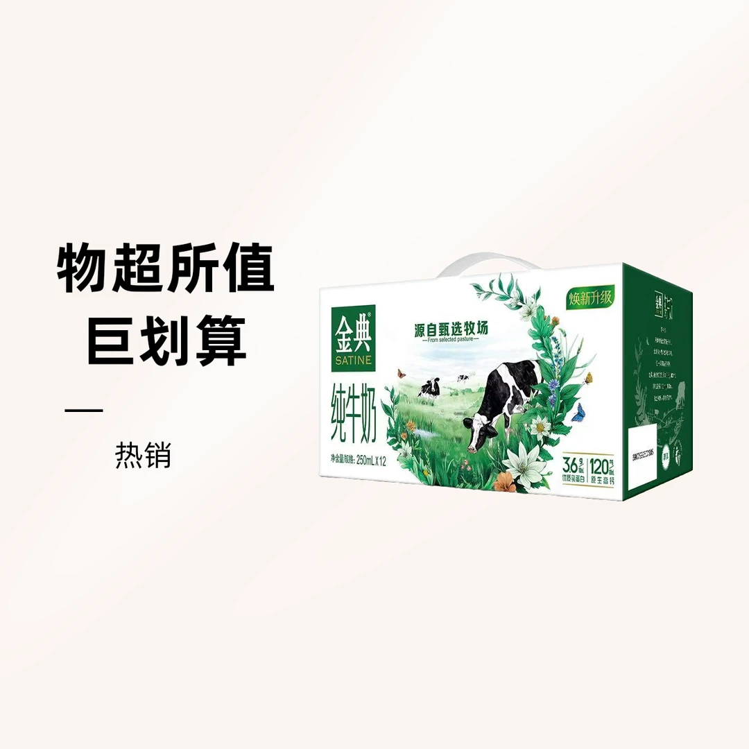 10月29/30号伊利金典纯牛奶（苗条砖）