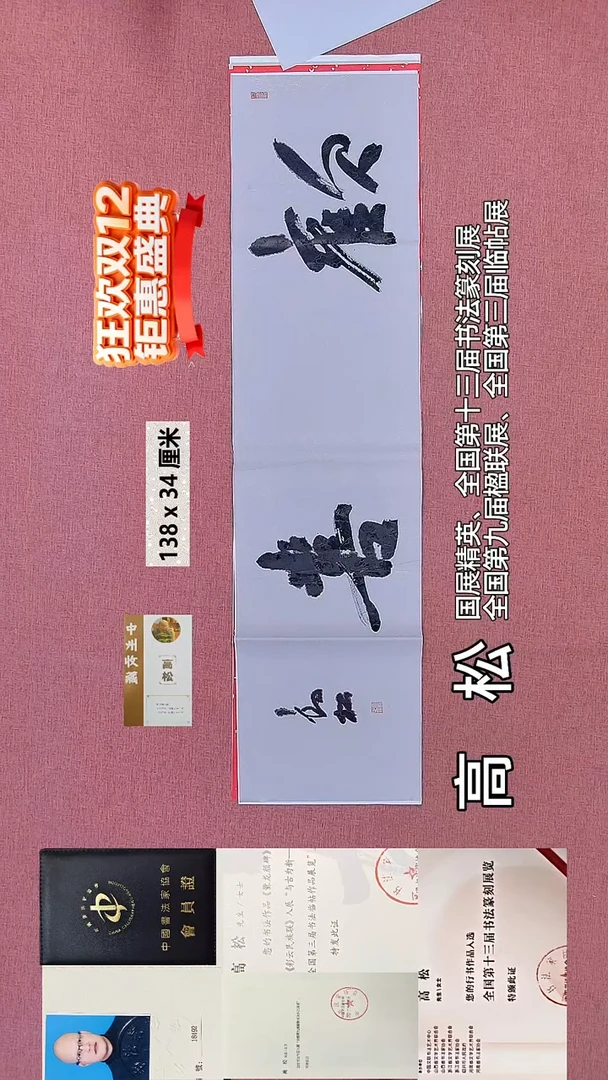 书法634    高老师书法作品