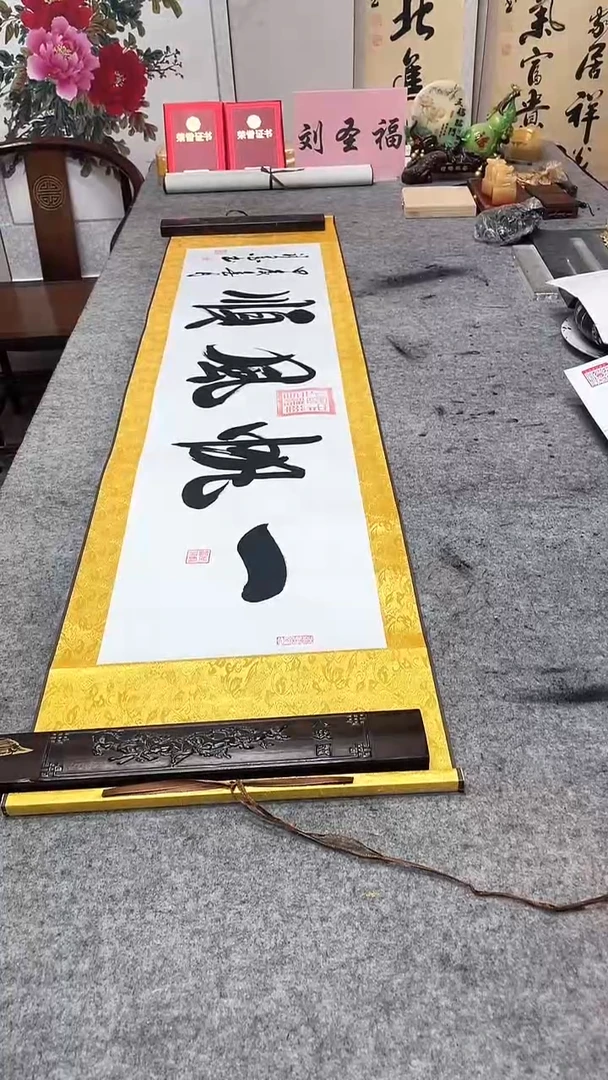 书法一帆风顺